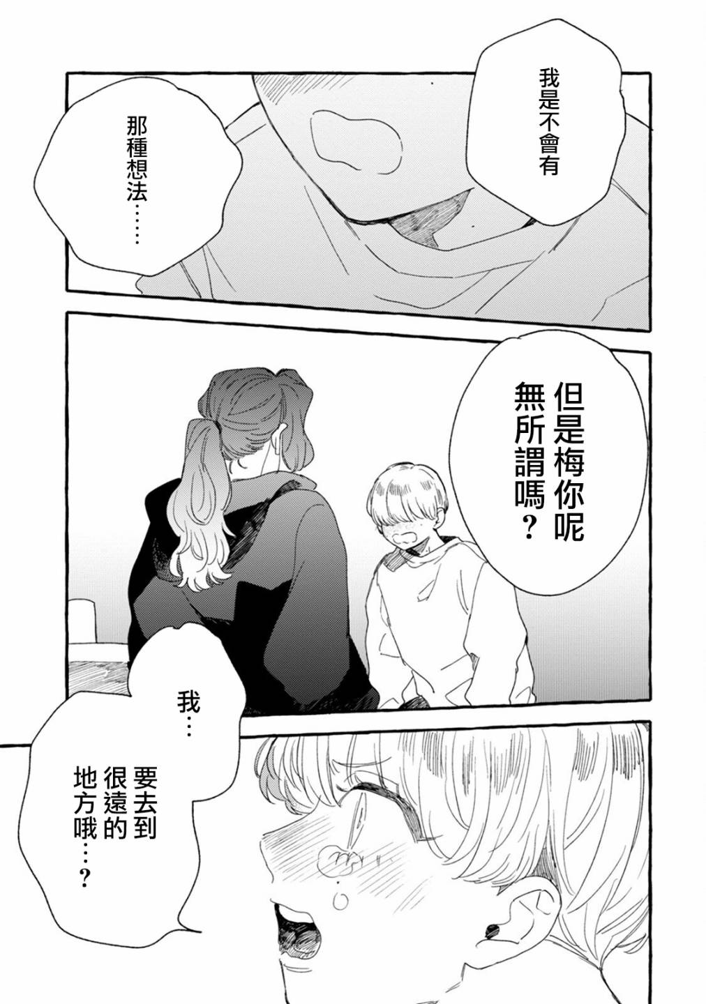《爷就是狂拽酷炫小王子》漫画最新章节第22话 两人的未来免费下拉式在线观看章节第【27】张图片