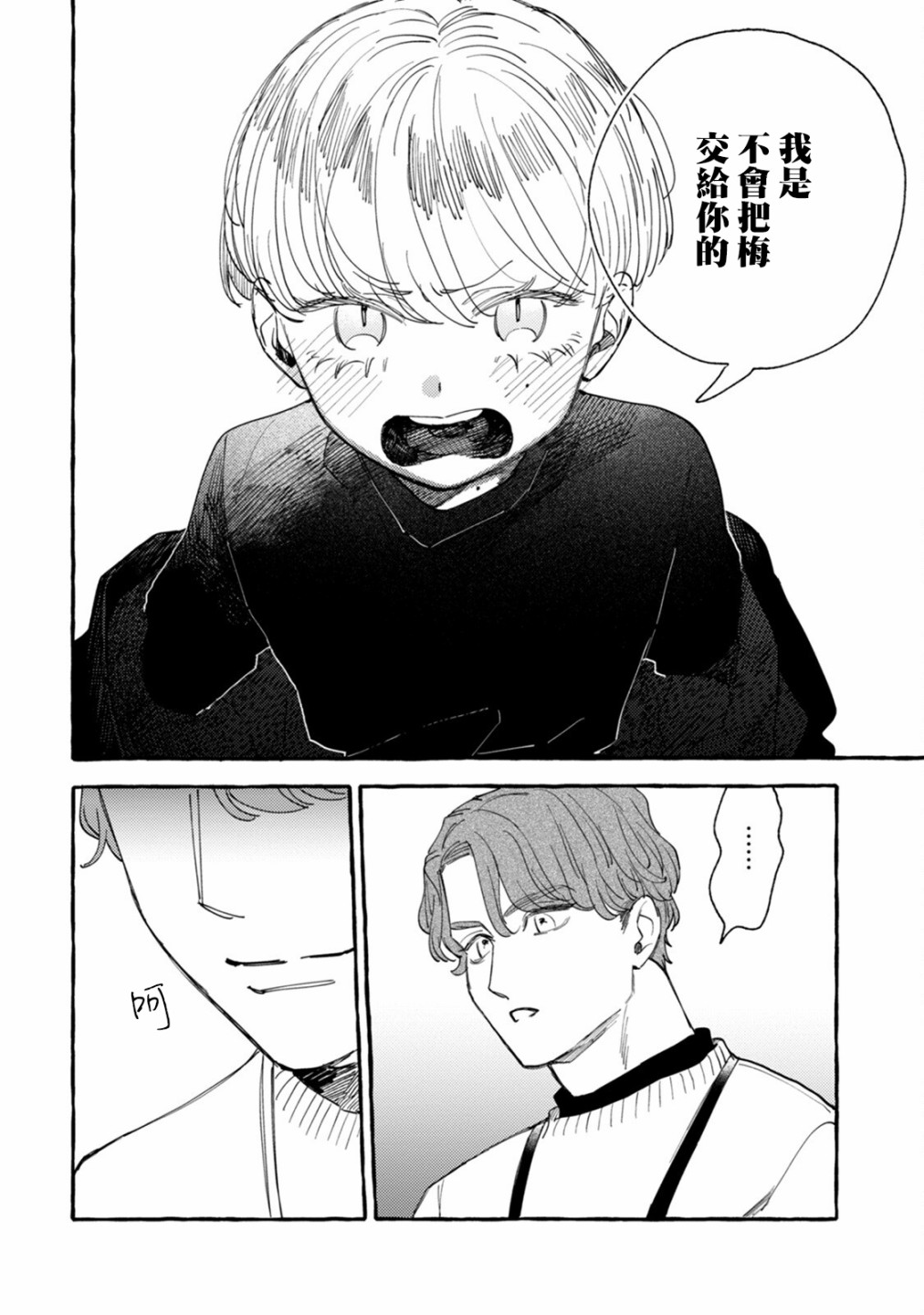 《爷就是狂拽酷炫小王子》漫画最新章节第17话 小孩与大人免费下拉式在线观看章节第【16】张图片
