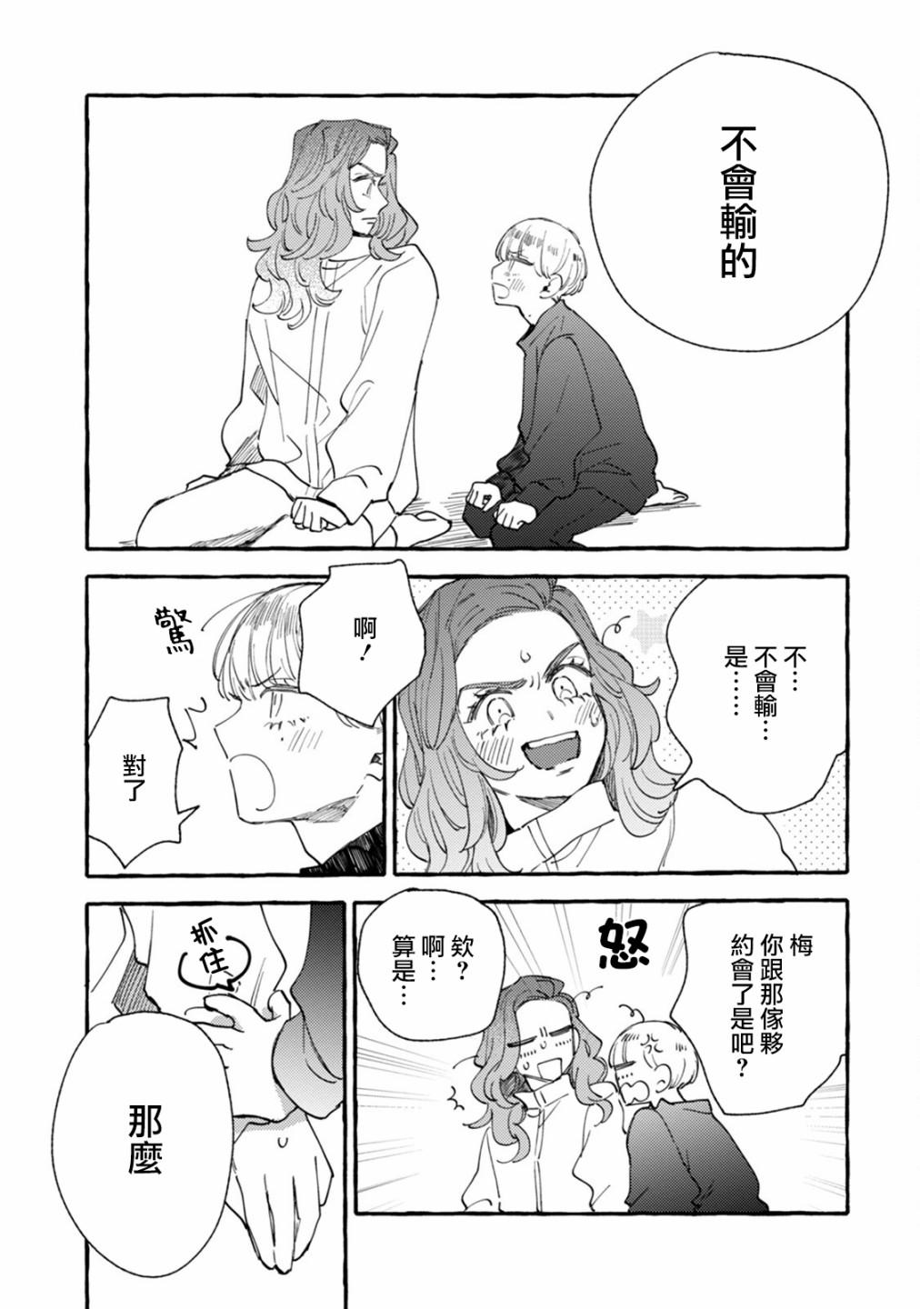 《爷就是狂拽酷炫小王子》漫画最新章节第17话 小孩与大人免费下拉式在线观看章节第【23】张图片