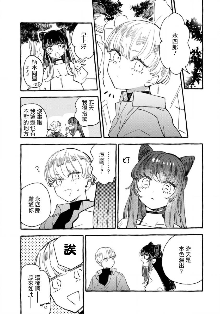 《爷就是狂拽酷炫小王子》漫画最新章节第12话 不情愿的嫉妒免费下拉式在线观看章节第【33】张图片