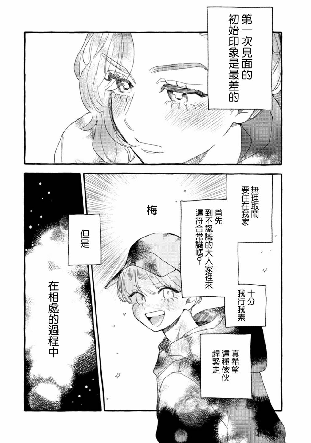 《爷就是狂拽酷炫小王子》漫画最新章节第22话 两人的未来免费下拉式在线观看章节第【22】张图片