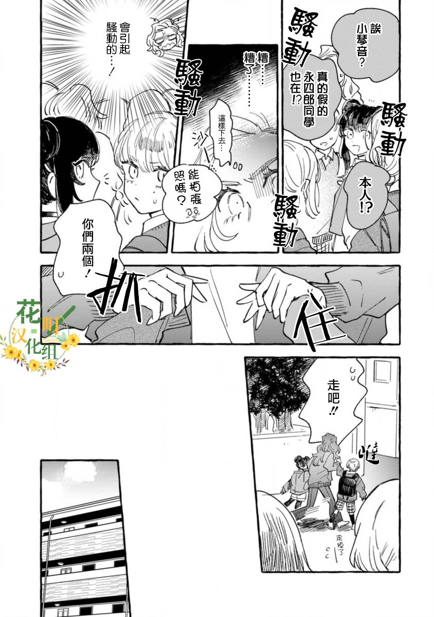 《爷就是狂拽酷炫小王子》漫画最新章节第12话 不情愿的嫉妒免费下拉式在线观看章节第【7】张图片