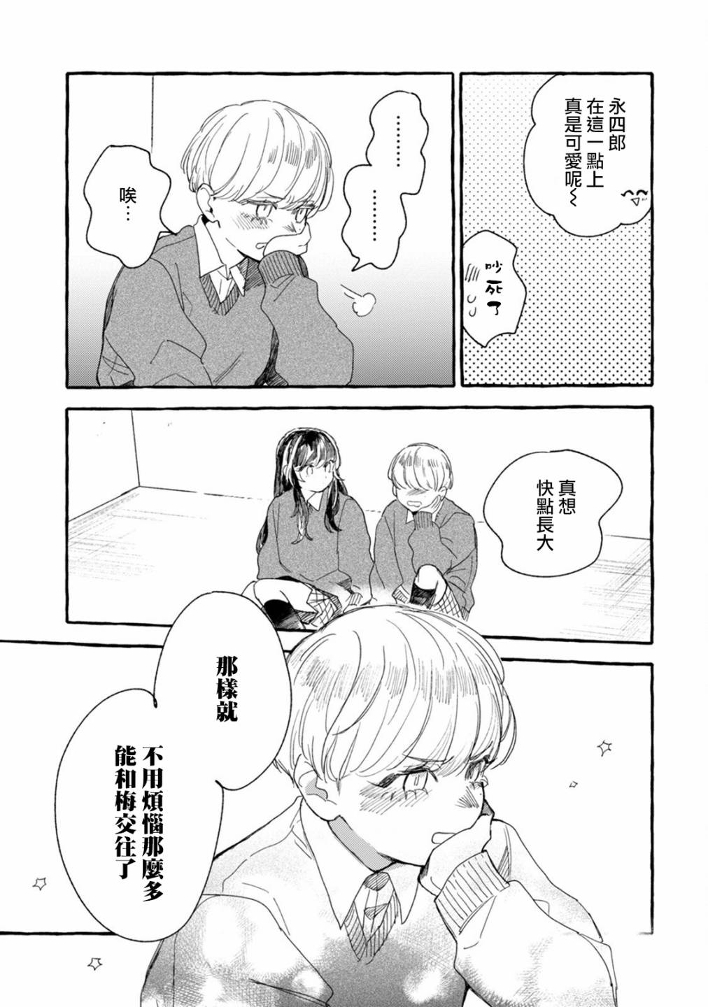 《爷就是狂拽酷炫小王子》漫画最新章节第22话 两人的未来免费下拉式在线观看章节第【17】张图片