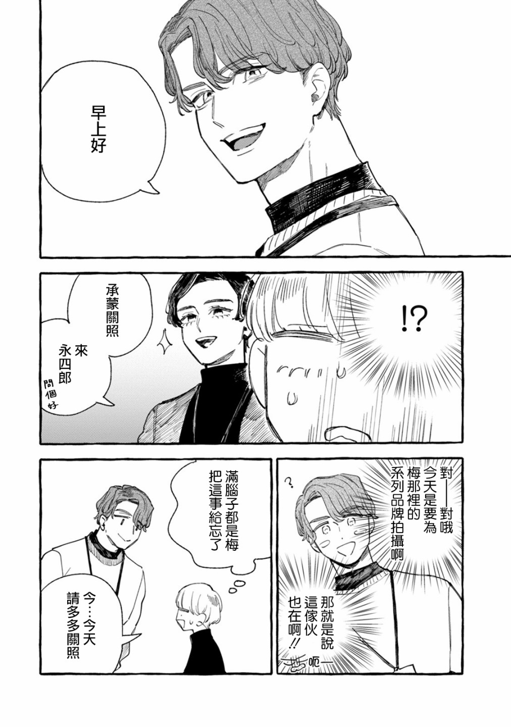 《爷就是狂拽酷炫小王子》漫画最新章节第17话 小孩与大人免费下拉式在线观看章节第【6】张图片