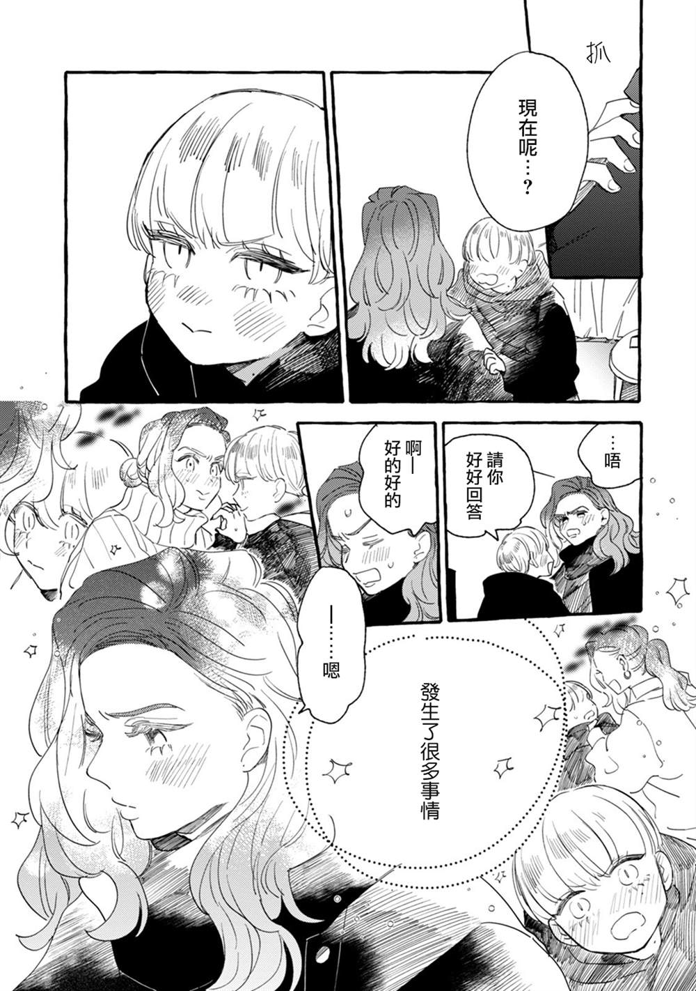 《爷就是狂拽酷炫小王子》漫画最新章节第20话 互诉衷肠的深夜免费下拉式在线观看章节第【29】张图片