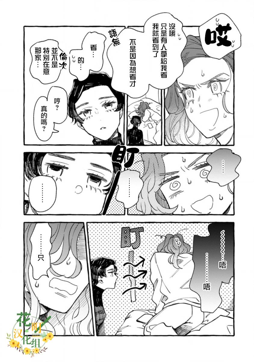 《爷就是狂拽酷炫小王子》漫画最新章节第11话 扰乱心神的合影免费下拉式在线观看章节第【17】张图片