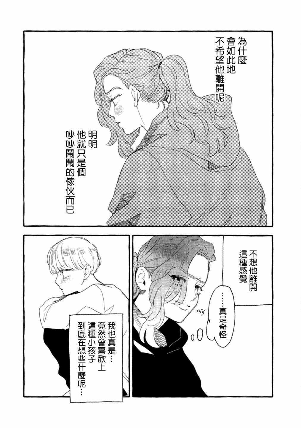 《爷就是狂拽酷炫小王子》漫画最新章节第22话 两人的未来免费下拉式在线观看章节第【24】张图片