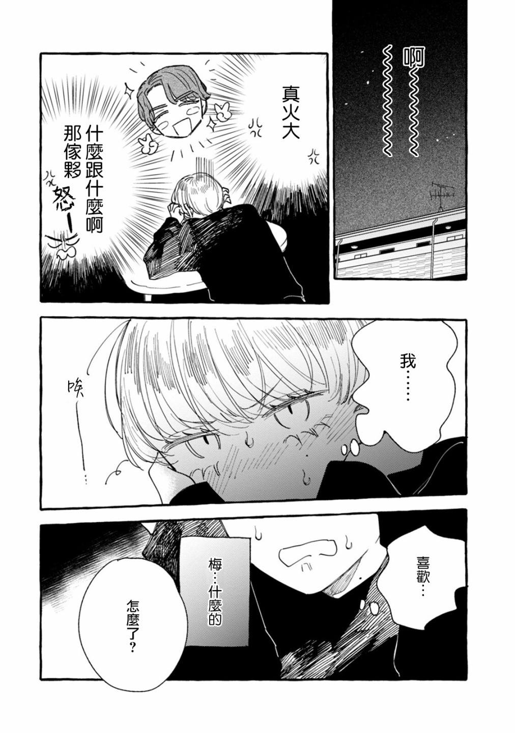 《爷就是狂拽酷炫小王子》漫画最新章节第17话 小孩与大人免费下拉式在线观看章节第【18】张图片
