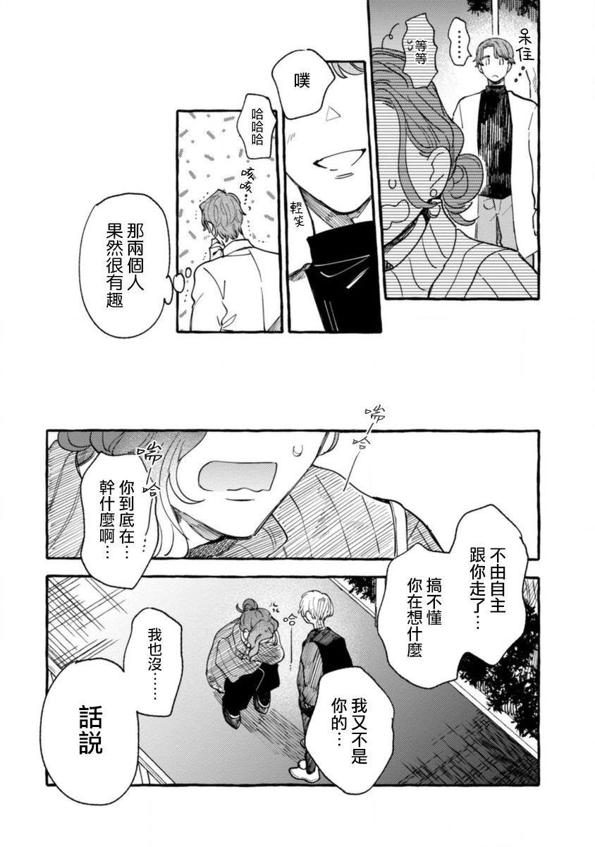 《爷就是狂拽酷炫小王子》漫画最新章节第8话 指尖升温免费下拉式在线观看章节第【26】张图片