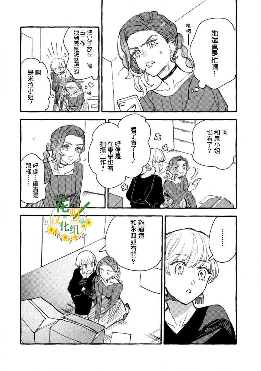 《爷就是狂拽酷炫小王子》漫画最新章节第13话 想要知晓与你有关的故事免费下拉式在线观看章节第【26】张图片