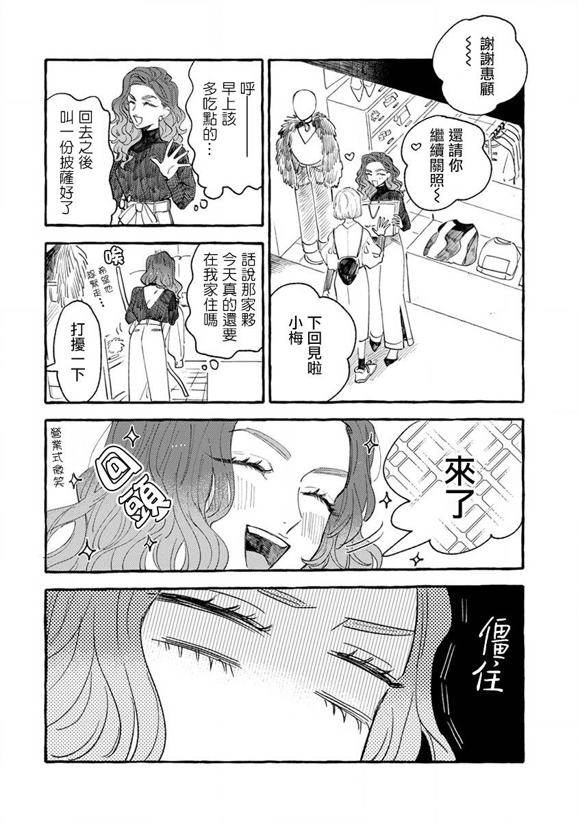 《爷就是狂拽酷炫小王子》漫画最新章节第2话 秘密的同居生活免费下拉式在线观看章节第【12】张图片