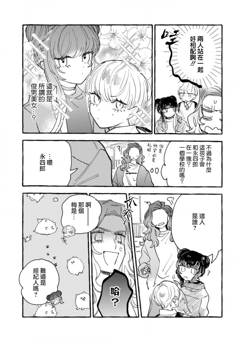 《爷就是狂拽酷炫小王子》漫画最新章节第12话 不情愿的嫉妒免费下拉式在线观看章节第【5】张图片