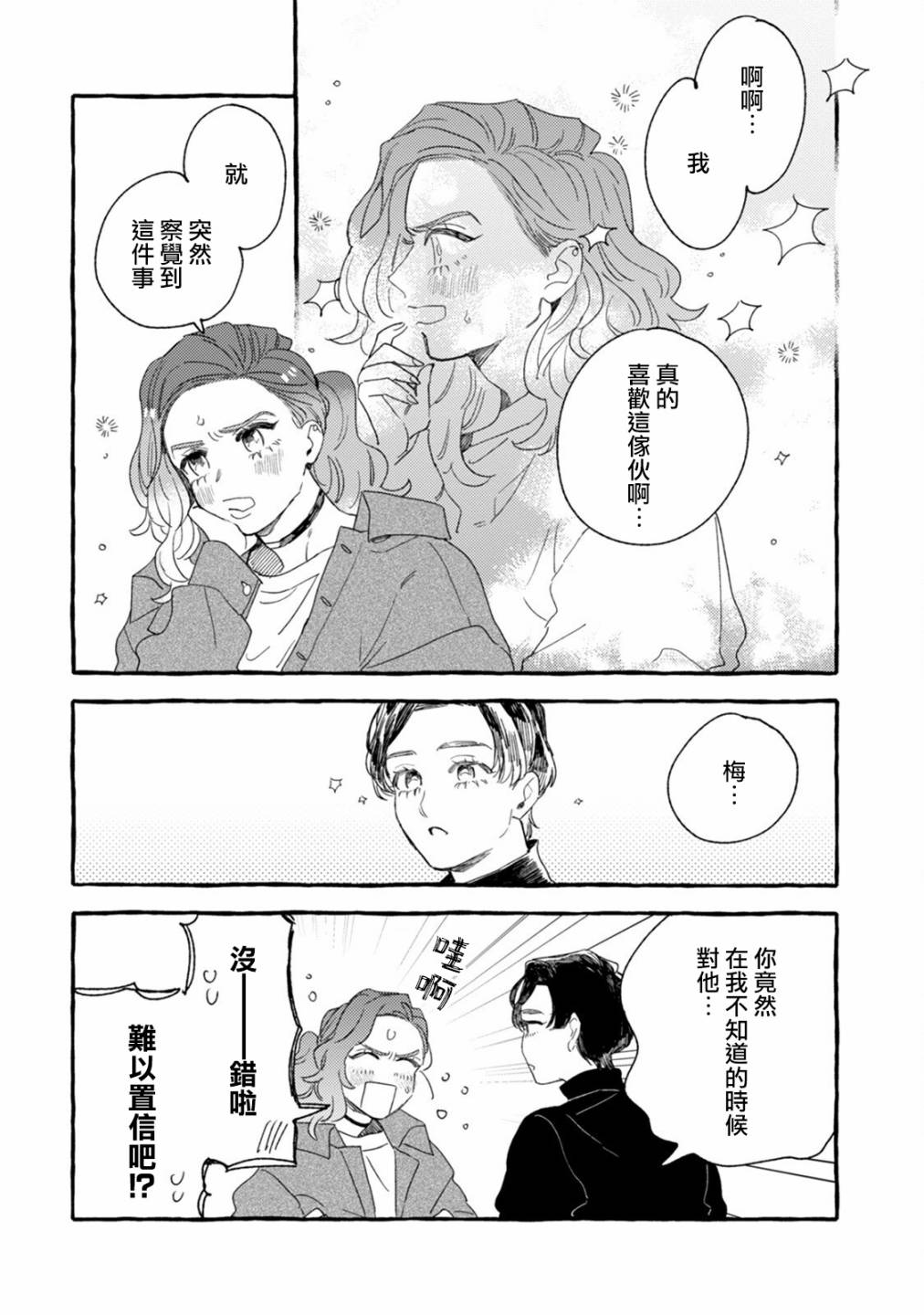 《爷就是狂拽酷炫小王子》漫画最新章节第22话 两人的未来免费下拉式在线观看章节第【10】张图片