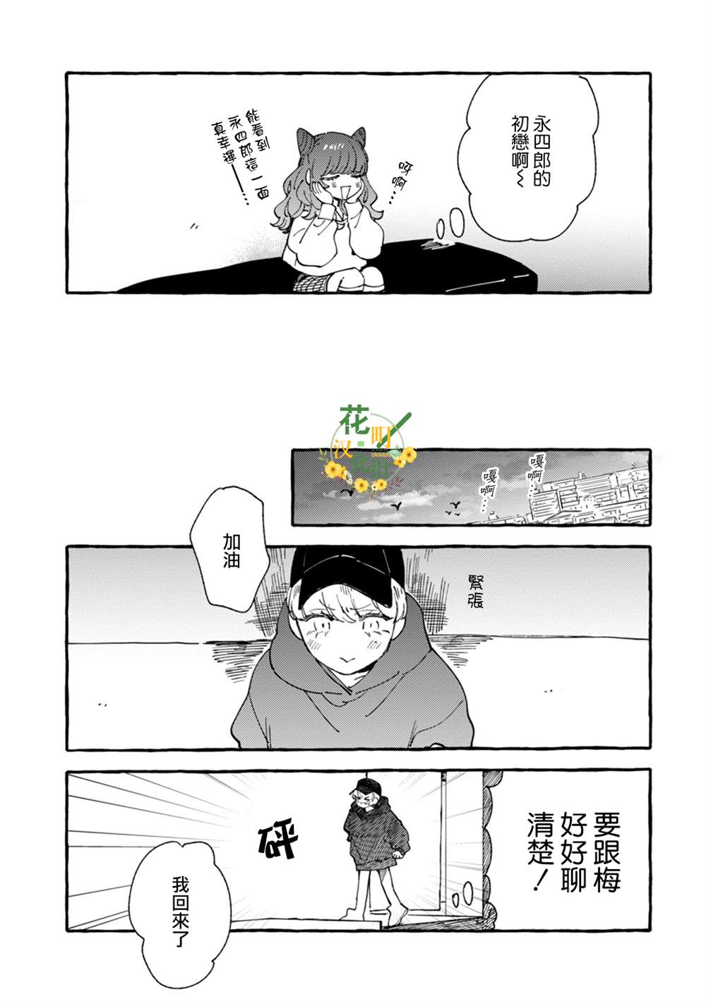《爷就是狂拽酷炫小王子》漫画最新章节第20话 互诉衷肠的深夜免费下拉式在线观看章节第【11】张图片