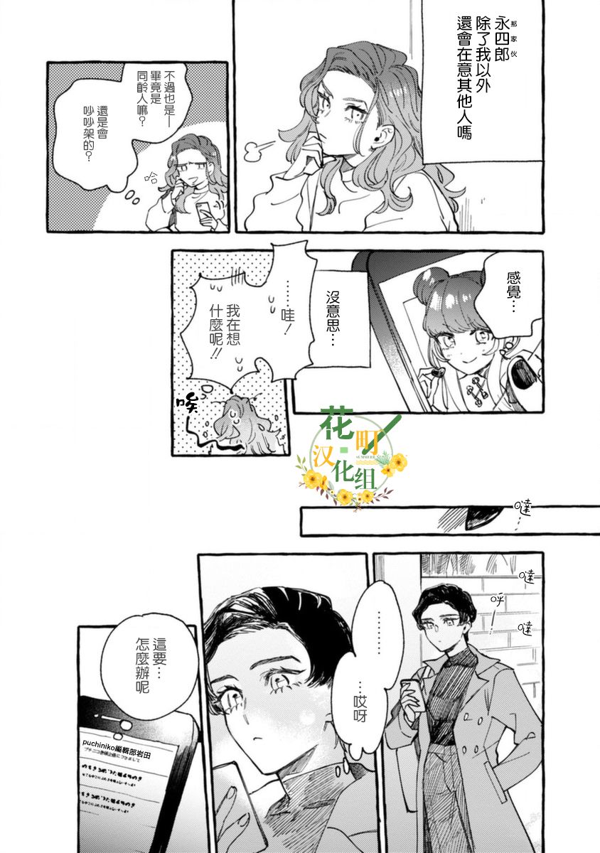 《爷就是狂拽酷炫小王子》漫画最新章节第9话 对手是小学生免费下拉式在线观看章节第【24】张图片