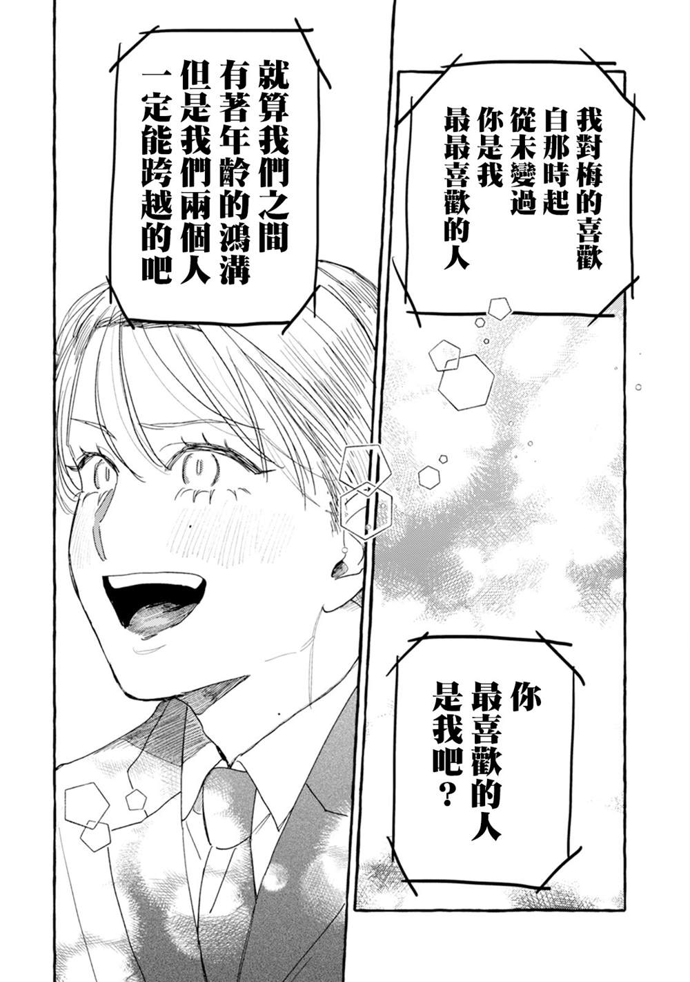 《爷就是狂拽酷炫小王子》漫画最新章节第24话免费下拉式在线观看章节第【30】张图片