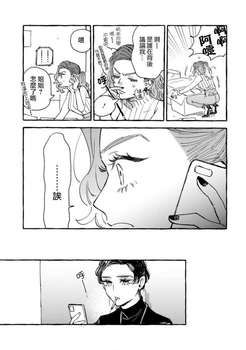 《爷就是狂拽酷炫小王子》漫画最新章节第12话 不情愿的嫉妒免费下拉式在线观看章节第【35】张图片