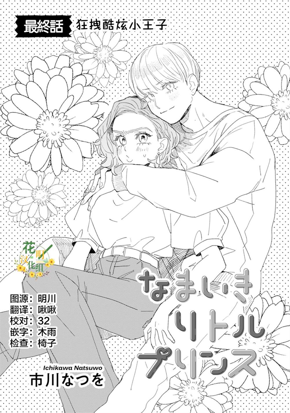 《爷就是狂拽酷炫小王子》漫画最新章节第24话免费下拉式在线观看章节第【1】张图片