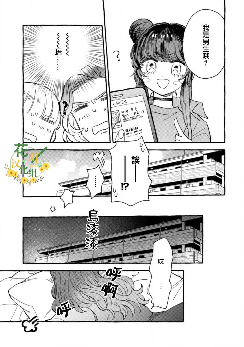 《爷就是狂拽酷炫小王子》漫画最新章节第12话 不情愿的嫉妒免费下拉式在线观看章节第【27】张图片