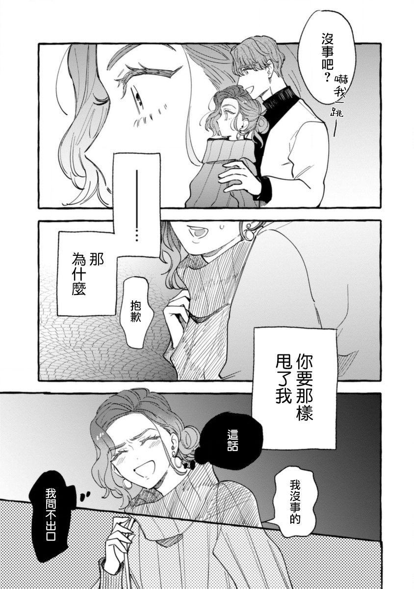 《爷就是狂拽酷炫小王子》漫画最新章节第8话 指尖升温免费下拉式在线观看章节第【19】张图片