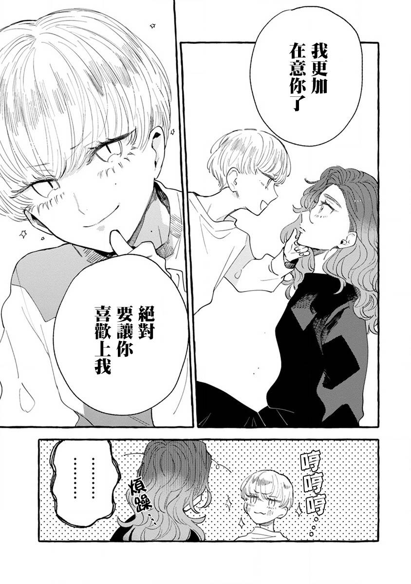 《爷就是狂拽酷炫小王子》漫画最新章节第2话 秘密的同居生活免费下拉式在线观看章节第【9】张图片