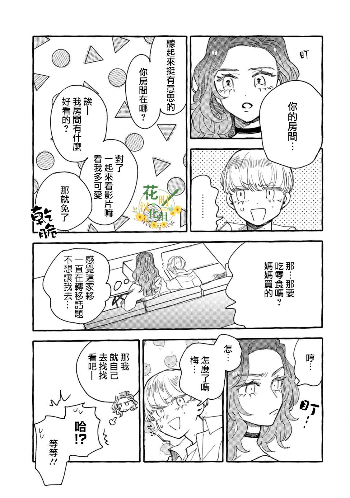 《爷就是狂拽酷炫小王子》漫画最新章节第15话 两人的距离免费下拉式在线观看章节第【5】张图片