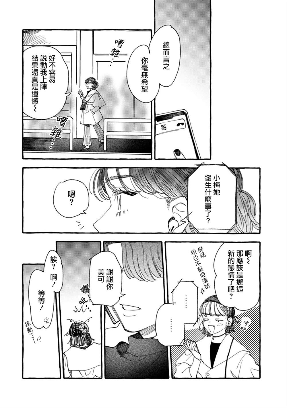 《爷就是狂拽酷炫小王子》漫画最新章节第19话 恋爱是苦涩的免费下拉式在线观看章节第【12】张图片