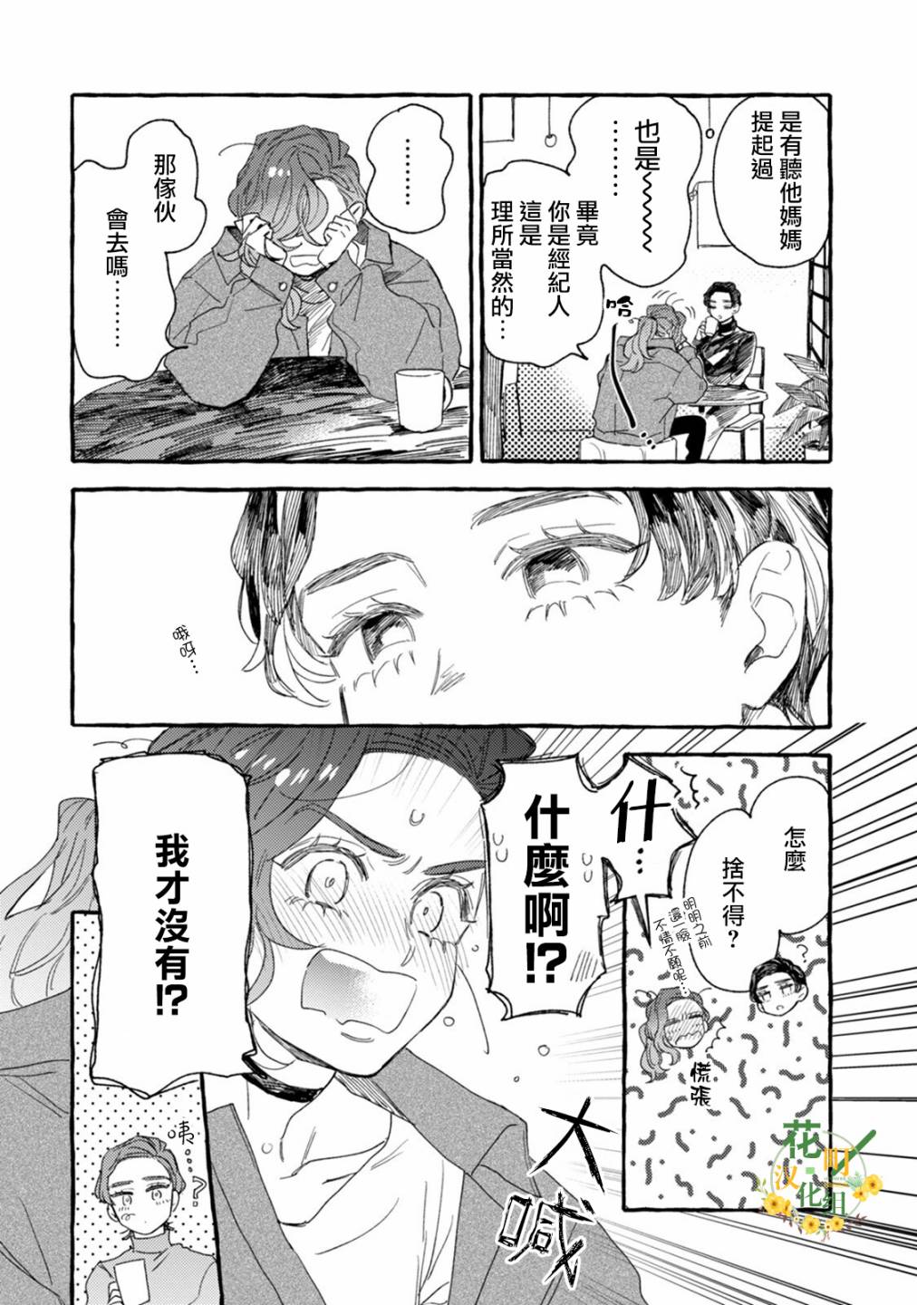 《爷就是狂拽酷炫小王子》漫画最新章节第22话 两人的未来免费下拉式在线观看章节第【6】张图片