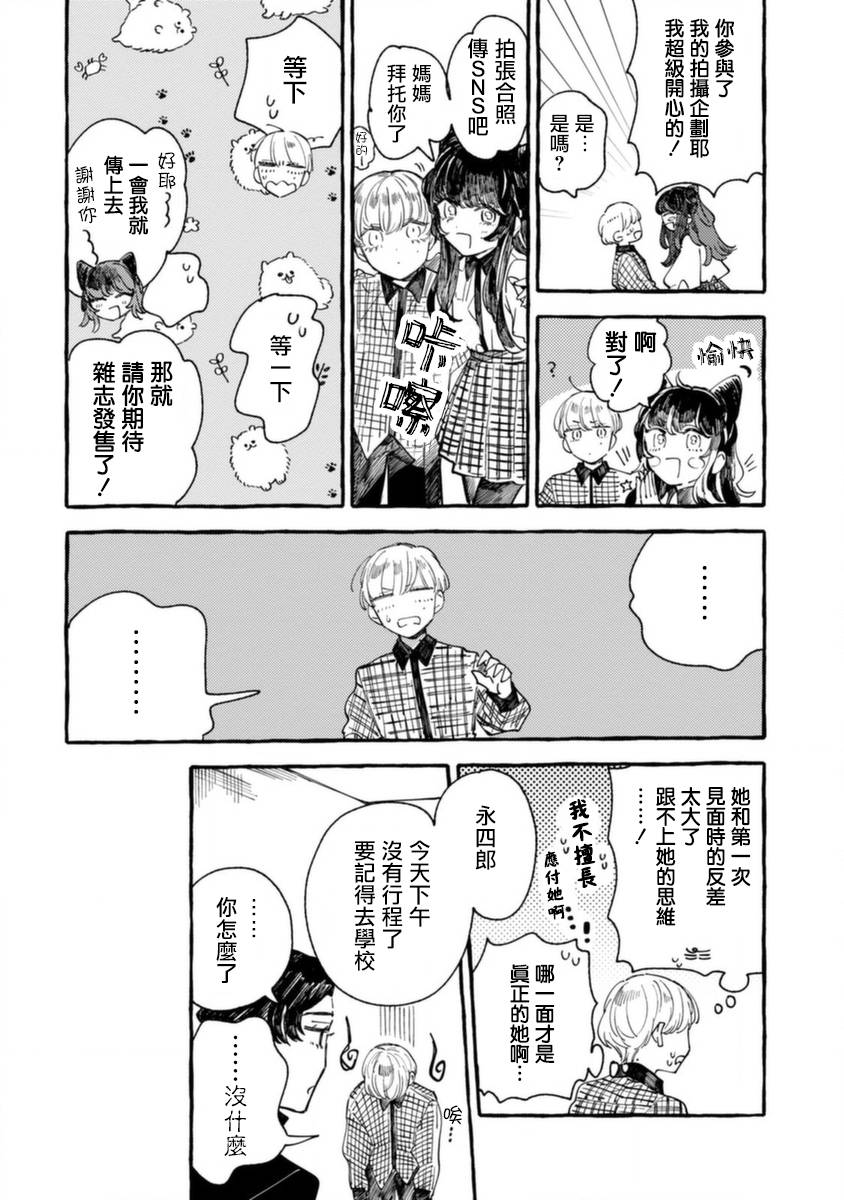 《爷就是狂拽酷炫小王子》漫画最新章节第11话 扰乱心神的合影免费下拉式在线观看章节第【10】张图片