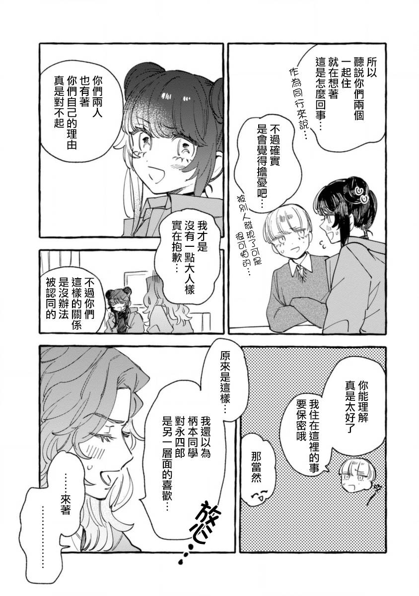 《爷就是狂拽酷炫小王子》漫画最新章节第12话 不情愿的嫉妒免费下拉式在线观看章节第【25】张图片