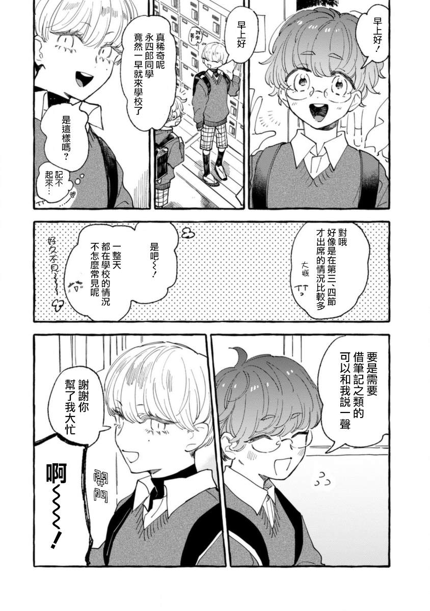 《爷就是狂拽酷炫小王子》漫画最新章节第7话 动荡的上学日免费下拉式在线观看章节第【12】张图片