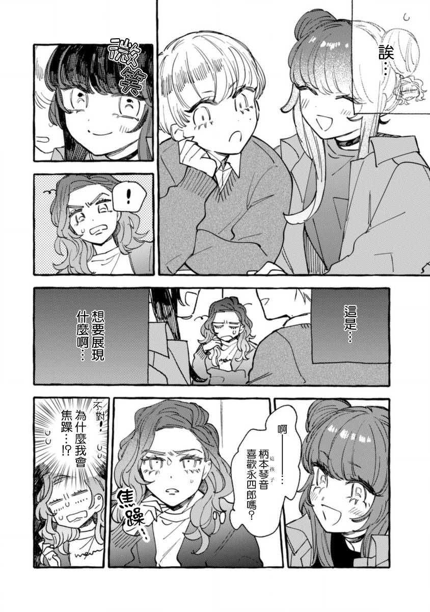 《爷就是狂拽酷炫小王子》漫画最新章节第12话 不情愿的嫉妒免费下拉式在线观看章节第【10】张图片