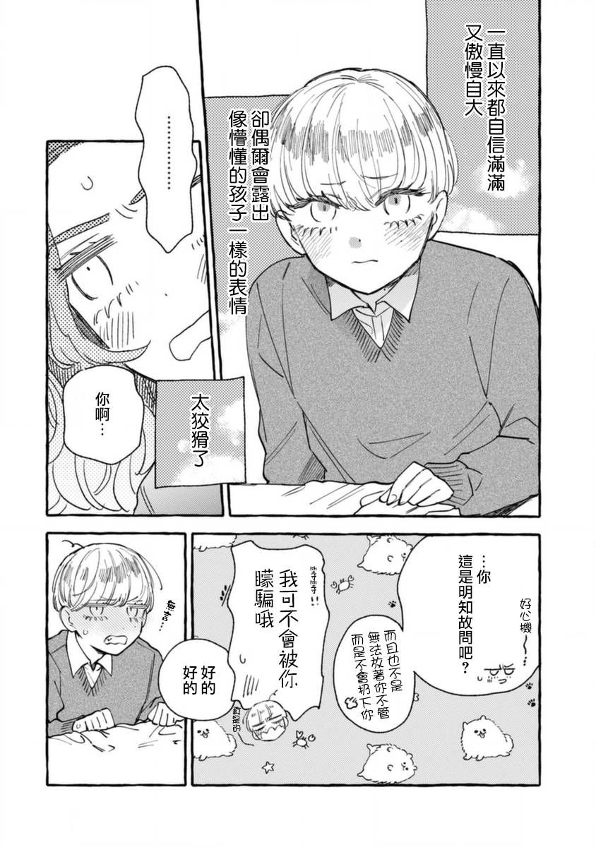 《爷就是狂拽酷炫小王子》漫画最新章节第12话 不情愿的嫉妒免费下拉式在线观看章节第【30】张图片