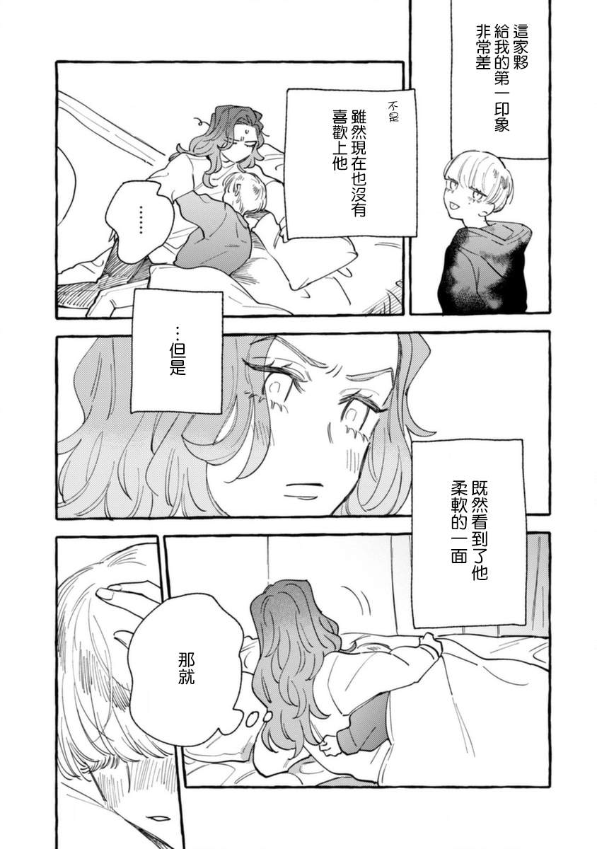 《爷就是狂拽酷炫小王子》漫画最新章节第10话 低烧的男孩免费下拉式在线观看章节第【21】张图片