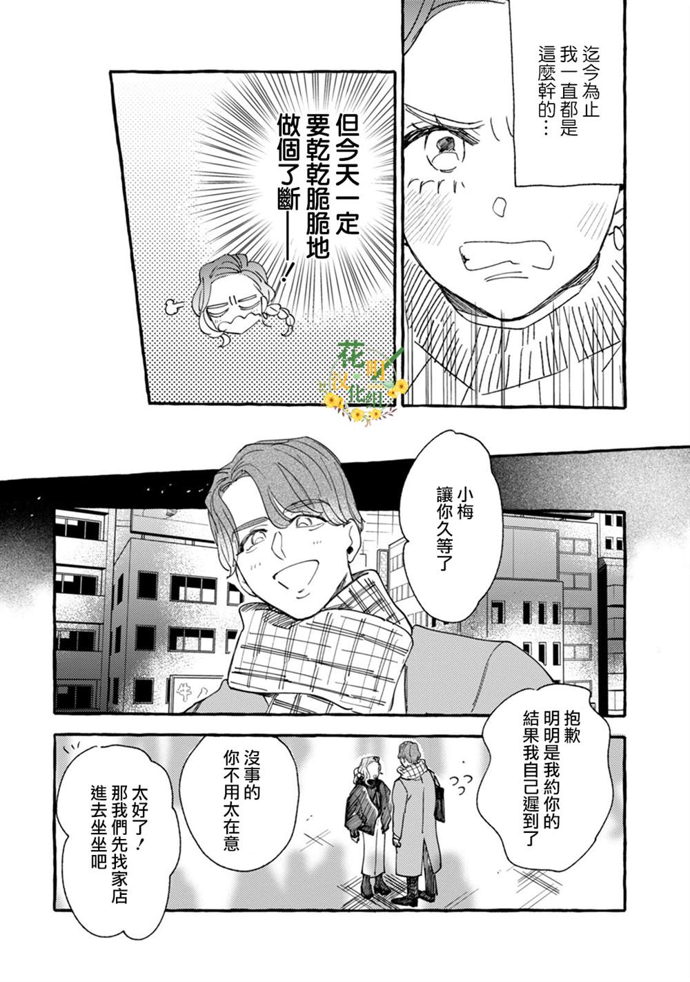 《爷就是狂拽酷炫小王子》漫画最新章节第19话 恋爱是苦涩的免费下拉式在线观看章节第【16】张图片