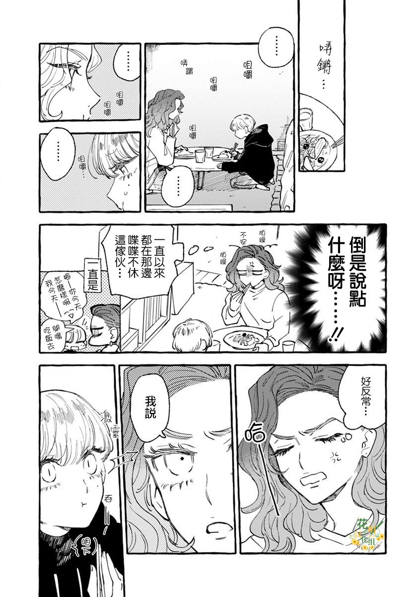 《爷就是狂拽酷炫小王子》漫画最新章节第6话 心动不已单人间免费下拉式在线观看章节第【15】张图片
