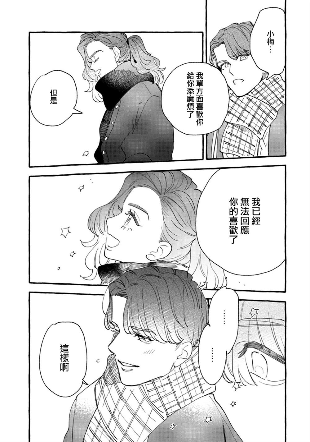 《爷就是狂拽酷炫小王子》漫画最新章节第19话 恋爱是苦涩的免费下拉式在线观看章节第【25】张图片