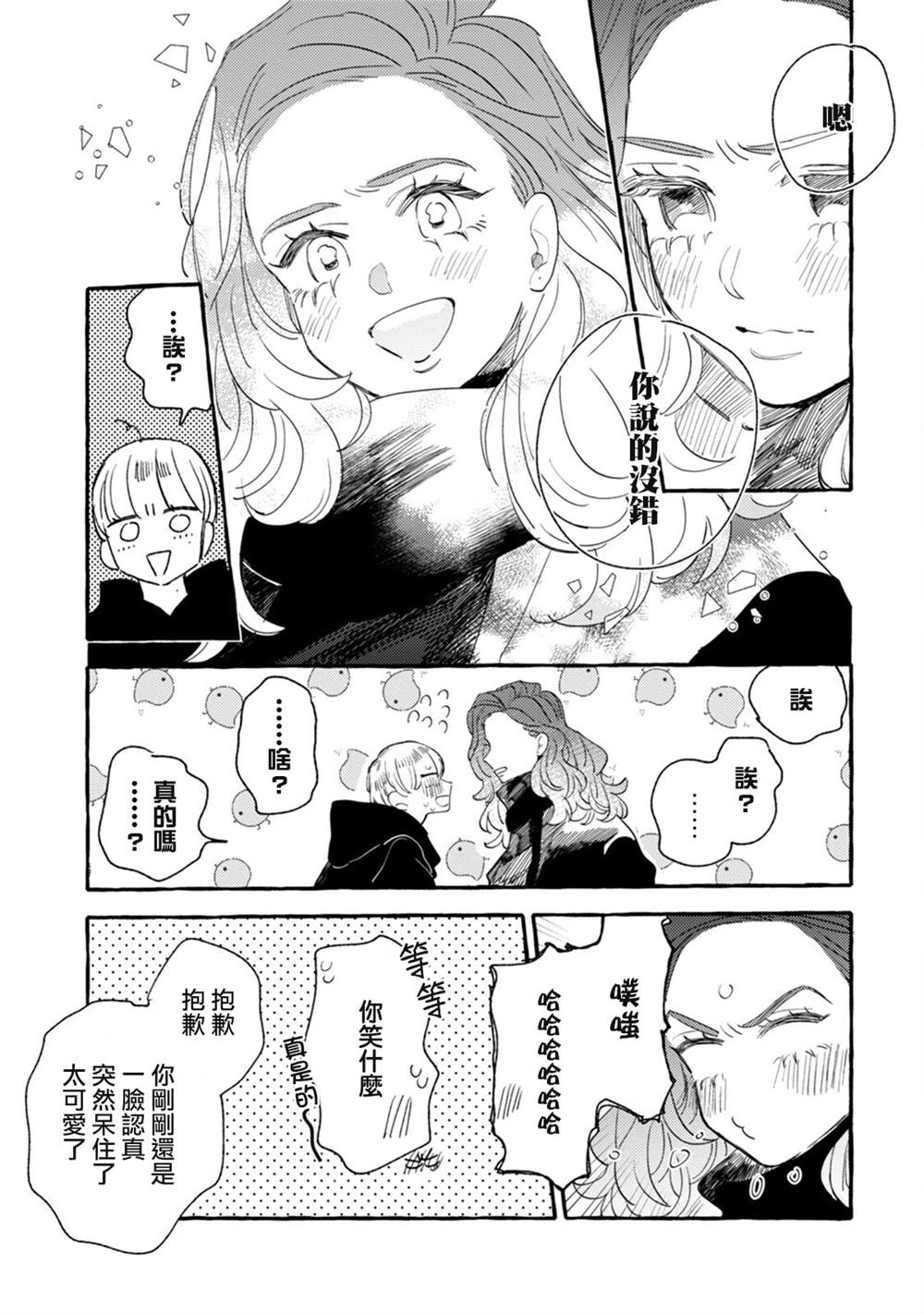 《爷就是狂拽酷炫小王子》漫画最新章节第20话 互诉衷肠的深夜免费下拉式在线观看章节第【27】张图片
