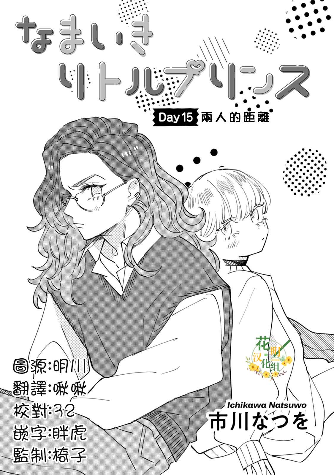 《爷就是狂拽酷炫小王子》漫画最新章节第15话 两人的距离免费下拉式在线观看章节第【1】张图片
