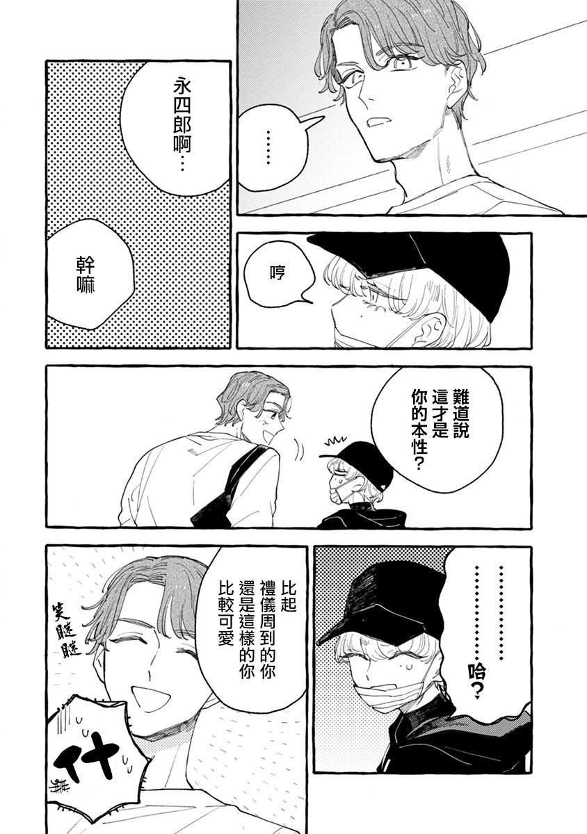 《爷就是狂拽酷炫小王子》漫画最新章节第5话免费下拉式在线观看章节第【14】张图片