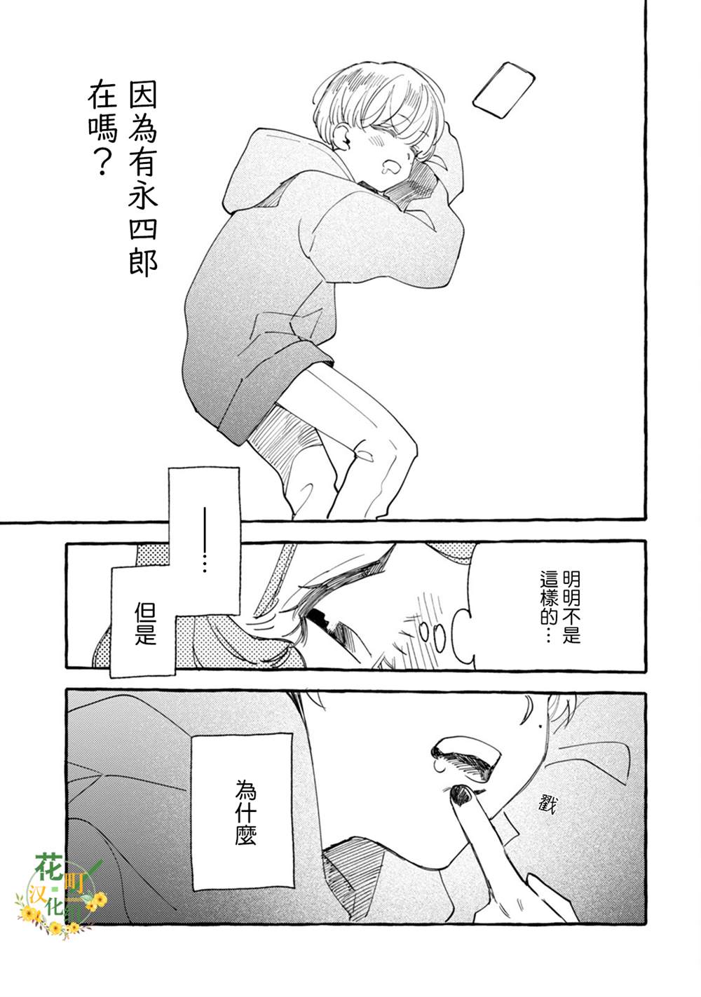《爷就是狂拽酷炫小王子》漫画最新章节第19话 恋爱是苦涩的免费下拉式在线观看章节第【31】张图片