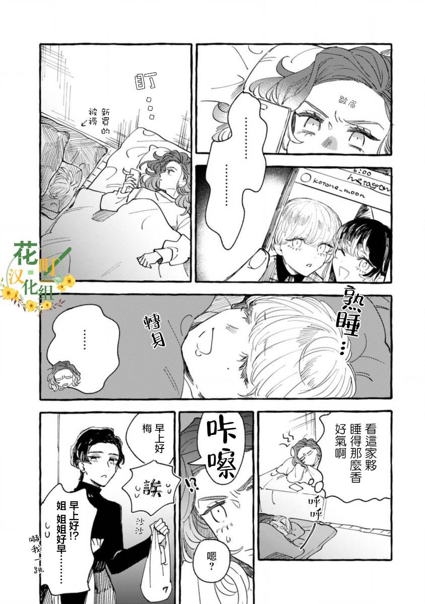 《爷就是狂拽酷炫小王子》漫画最新章节第11话 扰乱心神的合影免费下拉式在线观看章节第【15】张图片