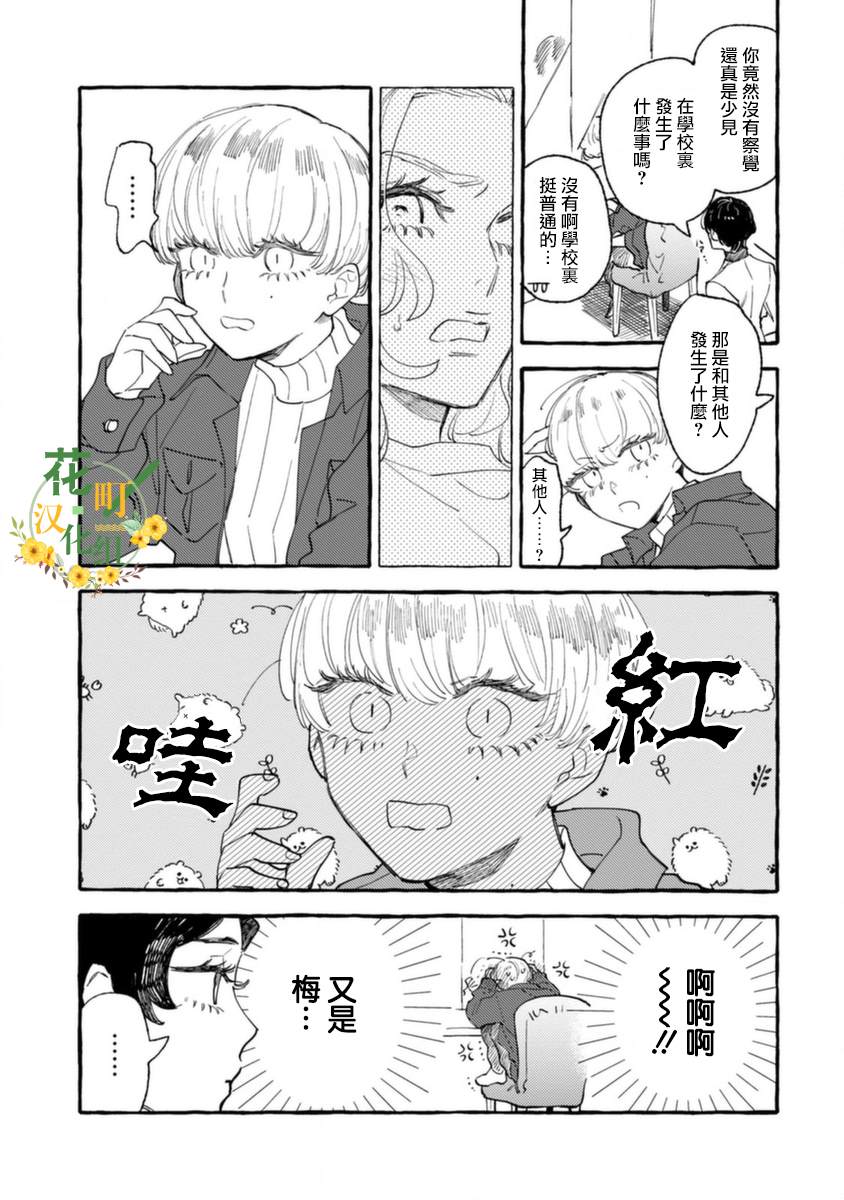 《爷就是狂拽酷炫小王子》漫画最新章节第7话 动荡的上学日免费下拉式在线观看章节第【17】张图片