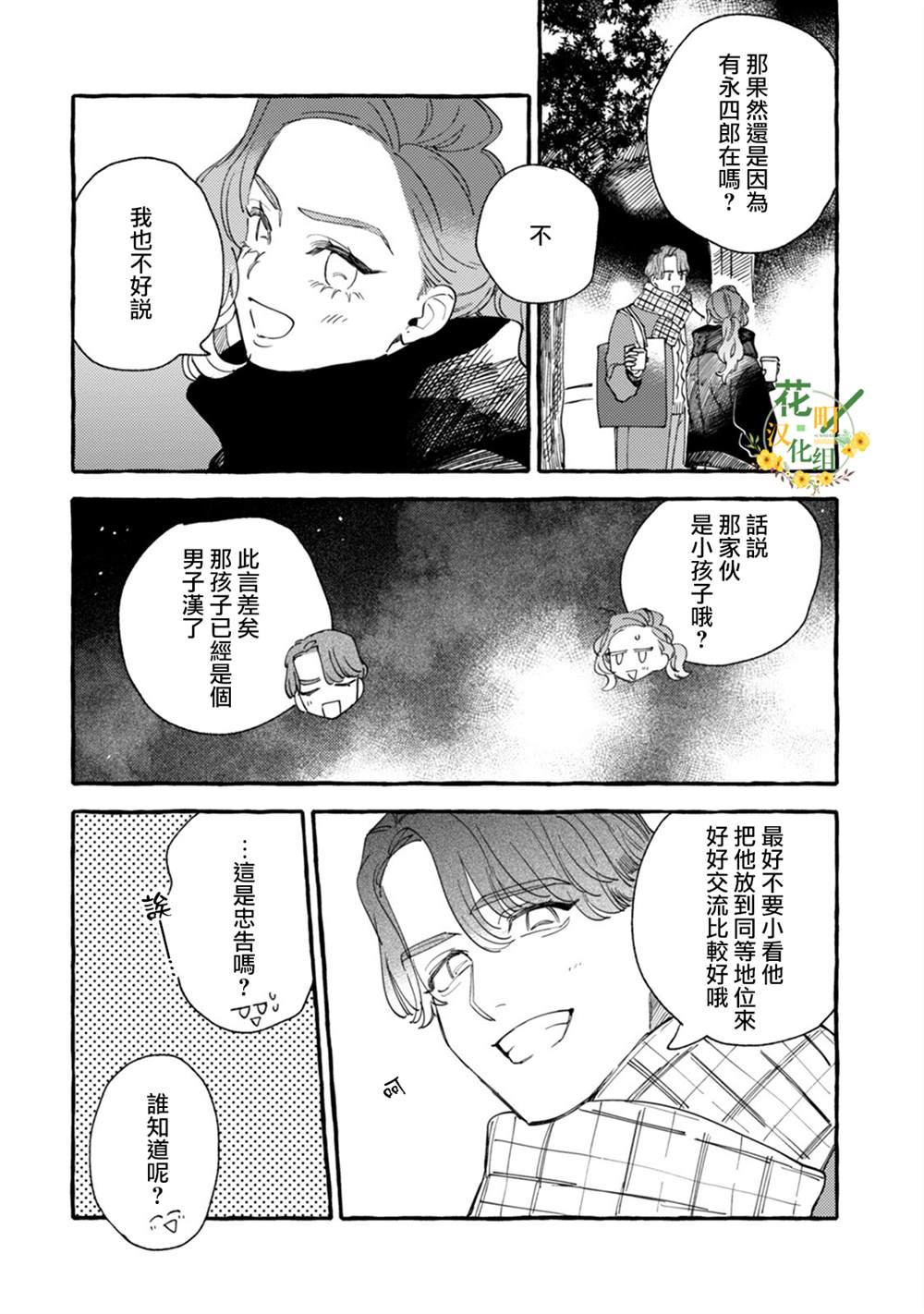 《爷就是狂拽酷炫小王子》漫画最新章节第19话 恋爱是苦涩的免费下拉式在线观看章节第【26】张图片
