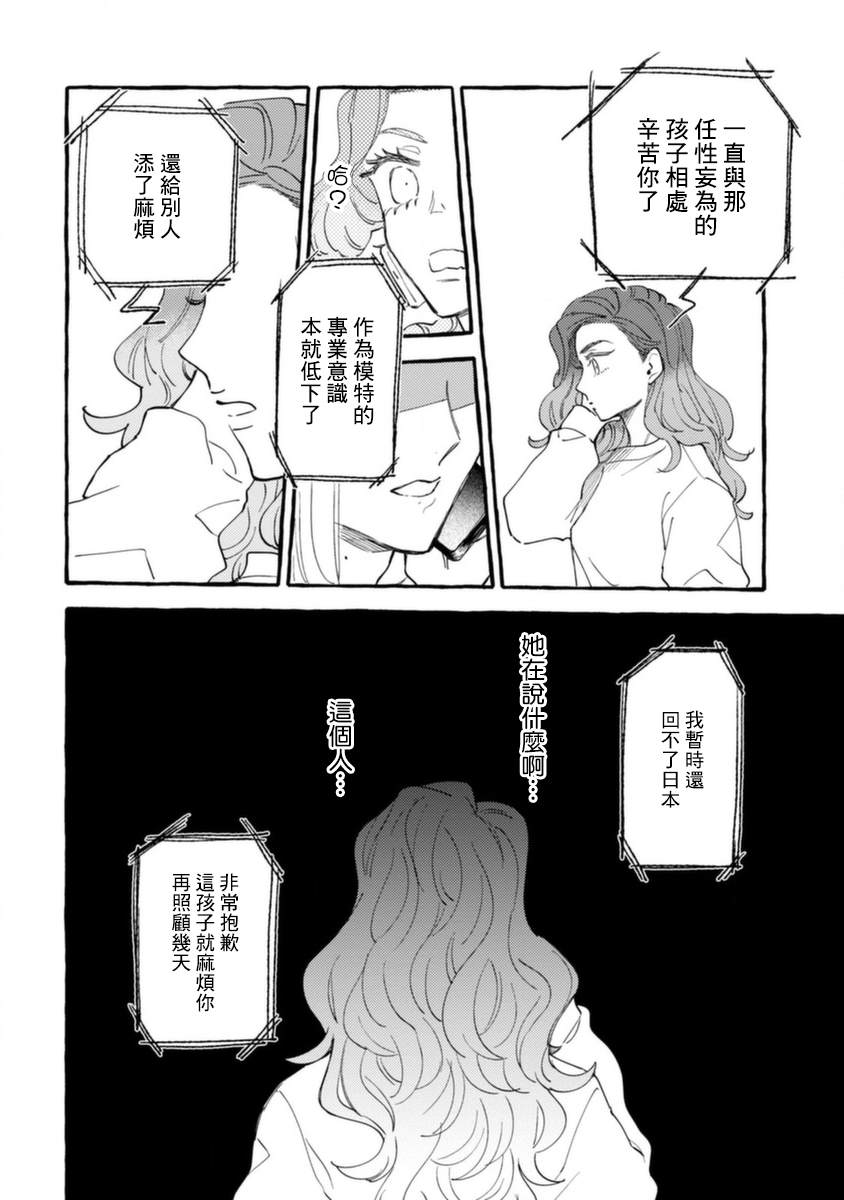 《爷就是狂拽酷炫小王子》漫画最新章节第7话 动荡的上学日免费下拉式在线观看章节第【6】张图片