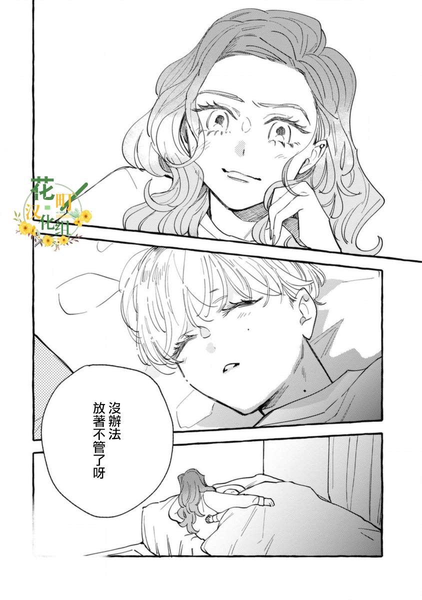 《爷就是狂拽酷炫小王子》漫画最新章节第10话 低烧的男孩免费下拉式在线观看章节第【22】张图片