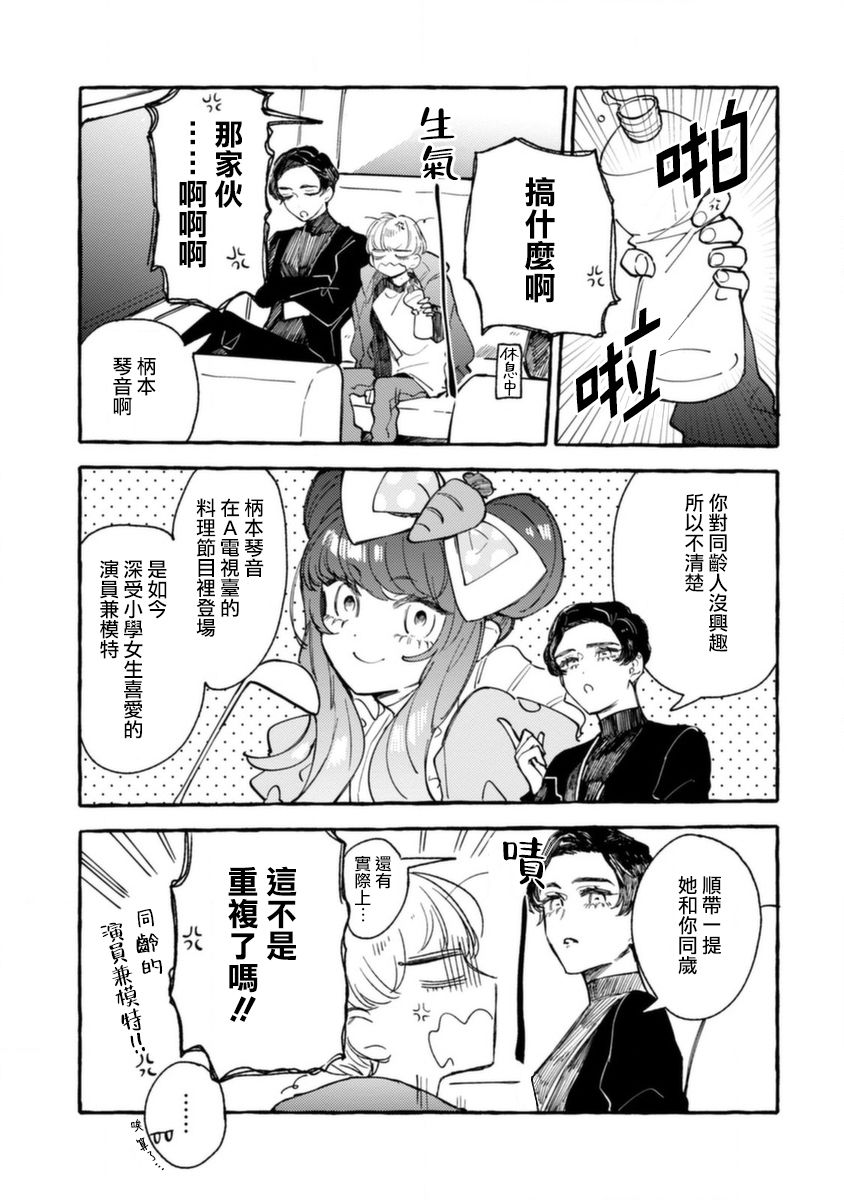 《爷就是狂拽酷炫小王子》漫画最新章节第9话 对手是小学生免费下拉式在线观看章节第【11】张图片