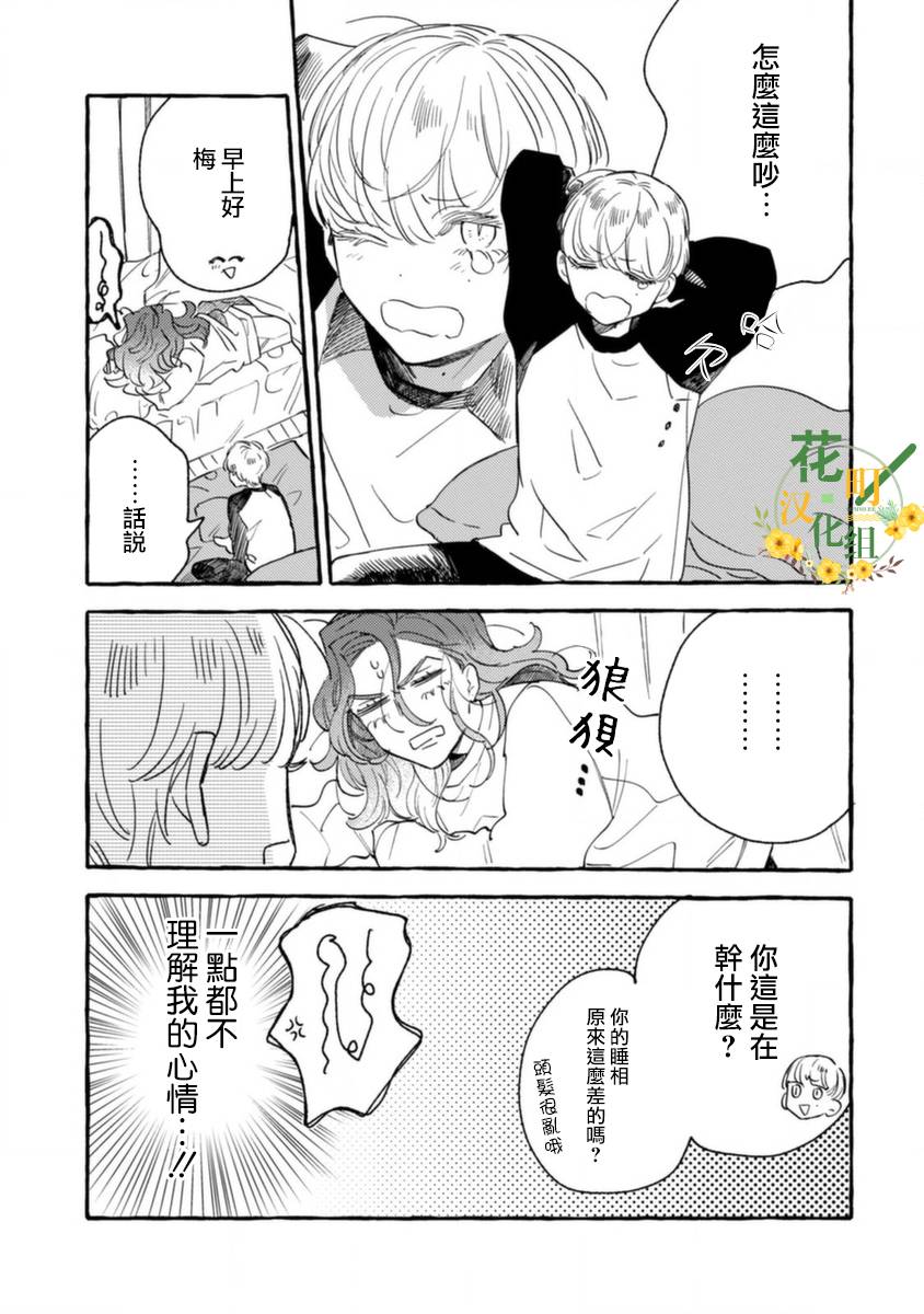 《爷就是狂拽酷炫小王子》漫画最新章节第11话 扰乱心神的合影免费下拉式在线观看章节第【21】张图片