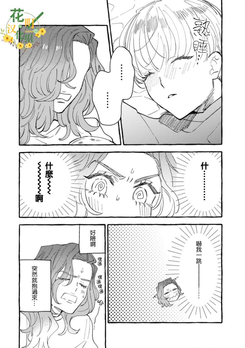《爷就是狂拽酷炫小王子》漫画最新章节第10话 低烧的男孩免费下拉式在线观看章节第【20】张图片