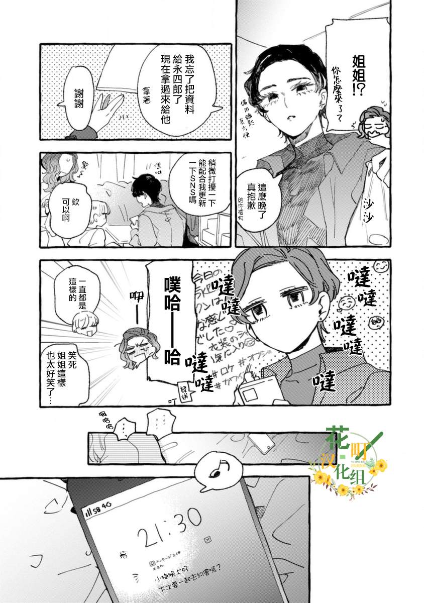《爷就是狂拽酷炫小王子》漫画最新章节第7话 动荡的上学日免费下拉式在线观看章节第【29】张图片